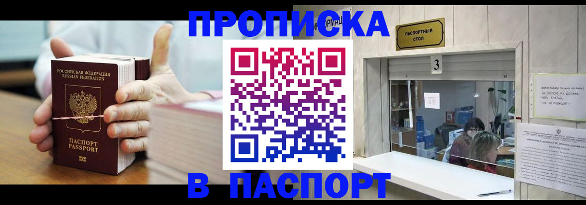 где прописаться в Нововоронеже