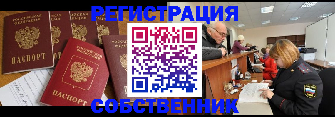 временная регистрация поиск в Нововоронеже